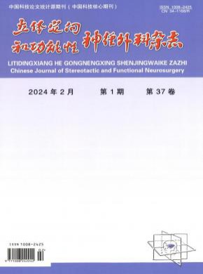 立体定向和功能性神经外科期刊